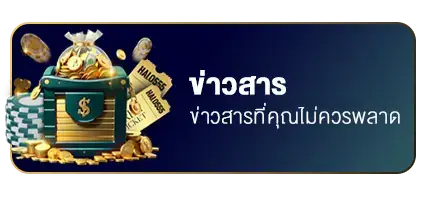 ข่าวสาร